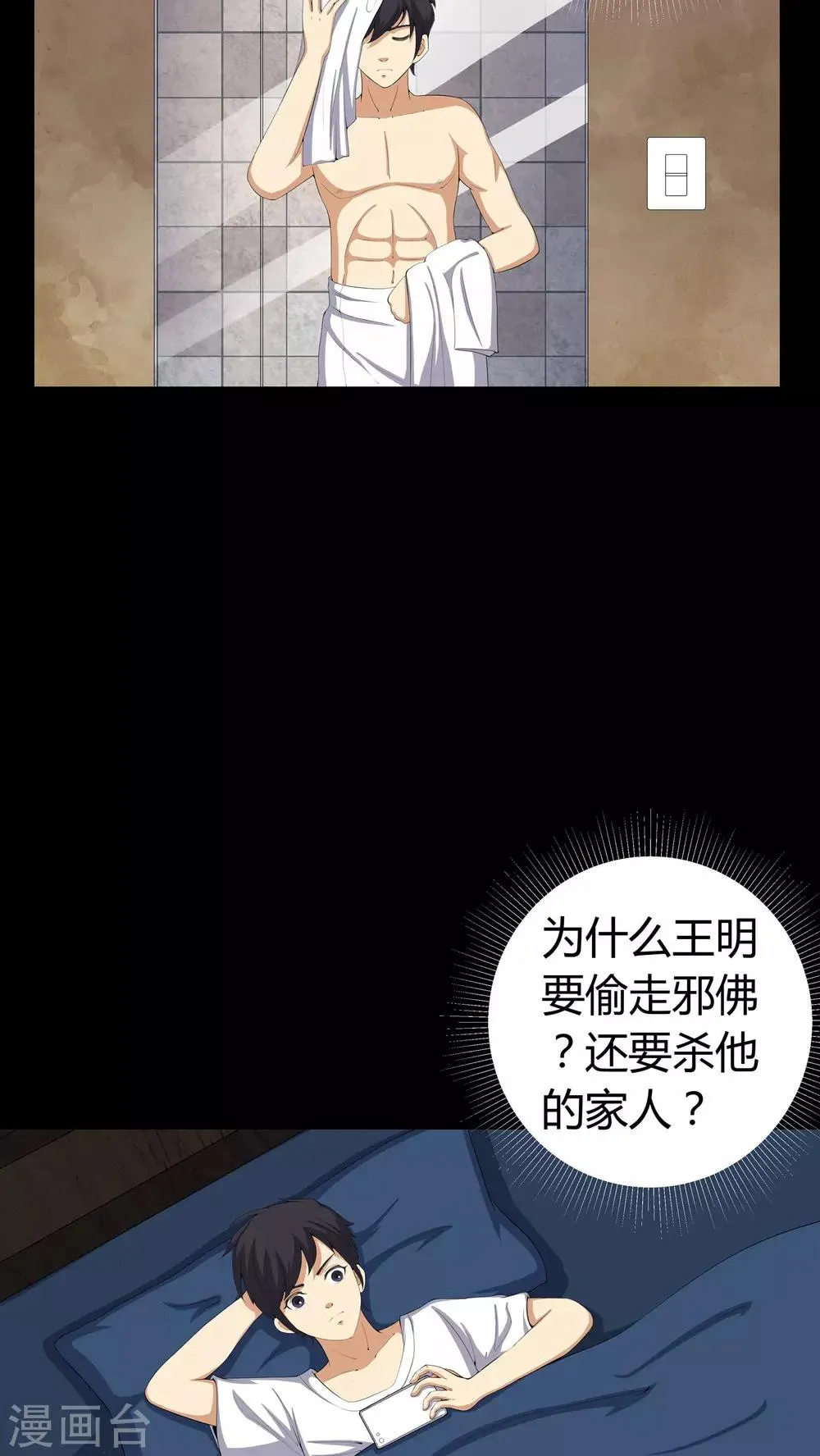 第57话 床下有鬼 第5页