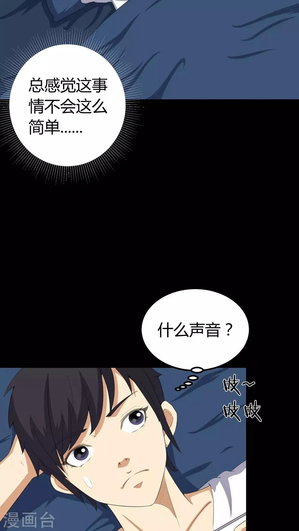 第57话 床下有鬼 第6页