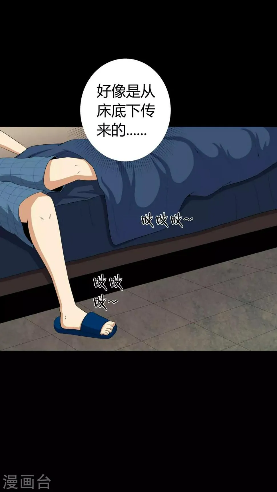 第57话 床下有鬼 第8页