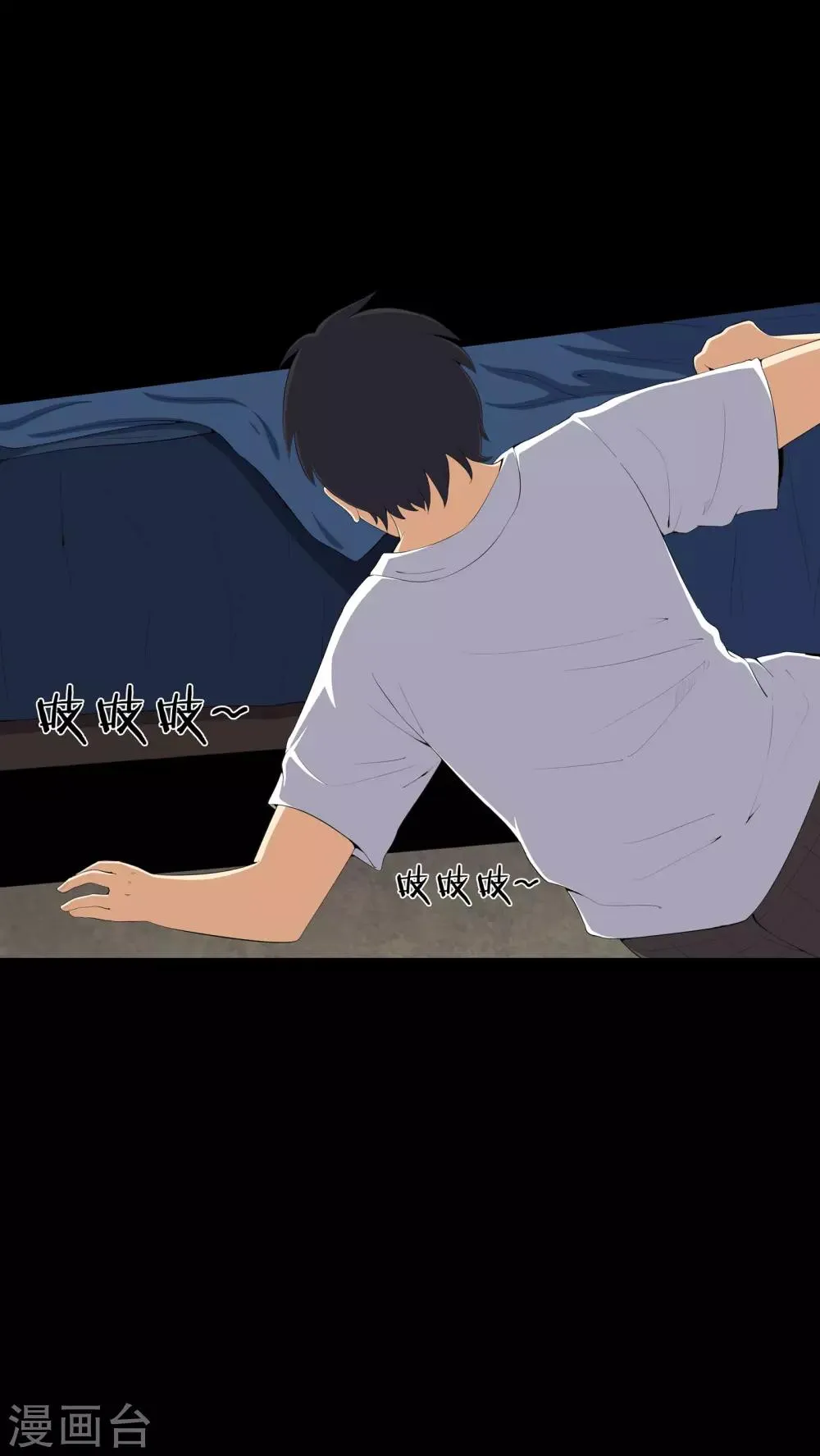 第57话 床下有鬼 第9页