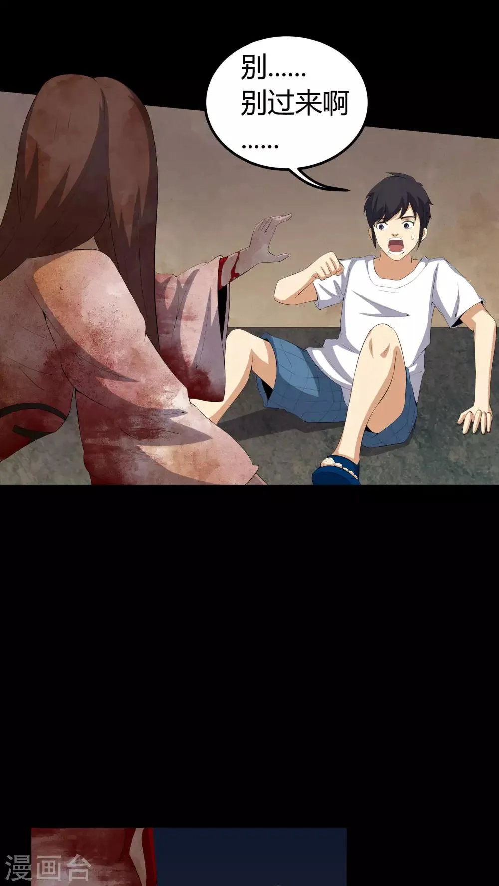 第57话 床下有鬼 第16页