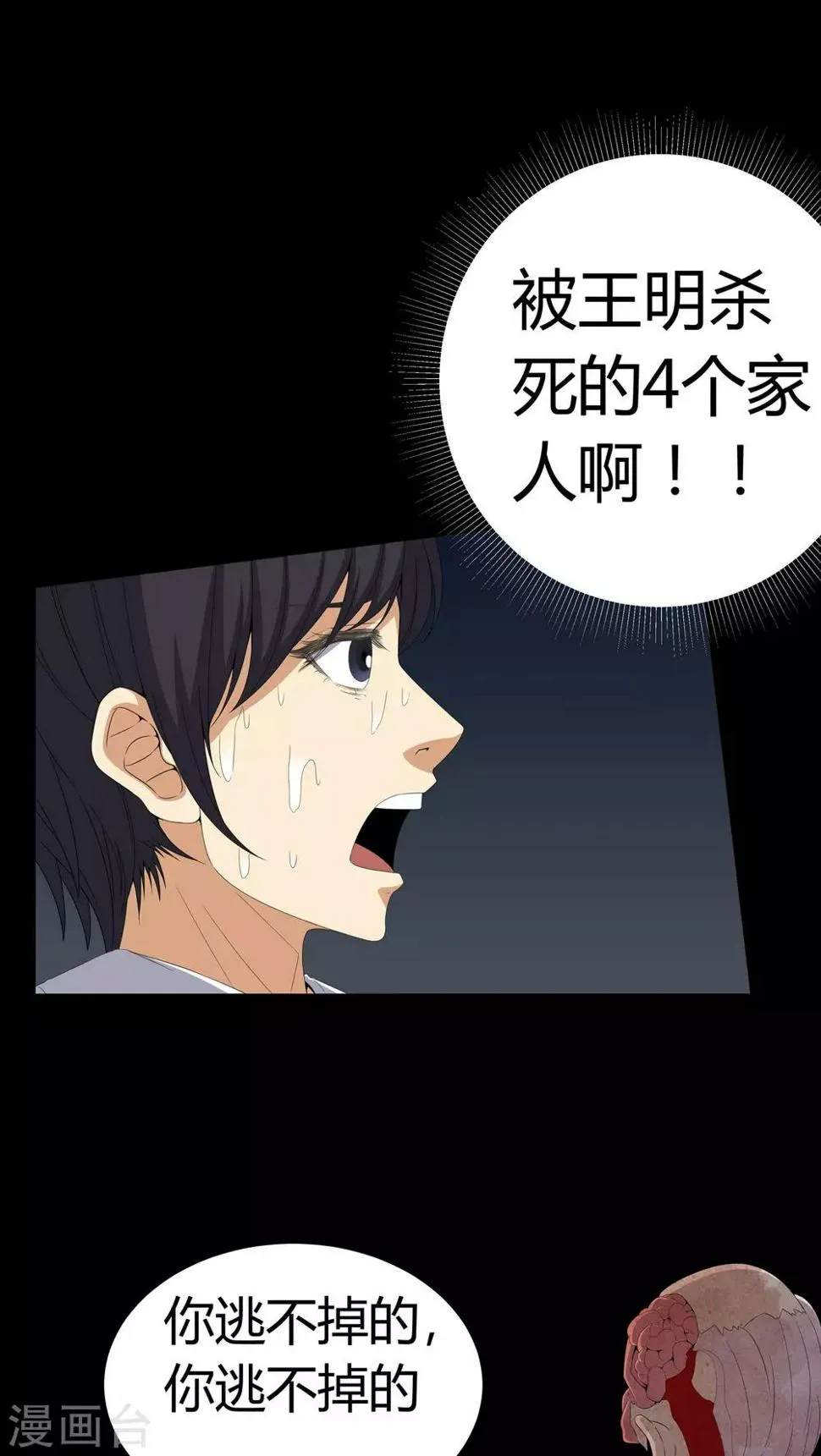 第57话 床下有鬼 第20页