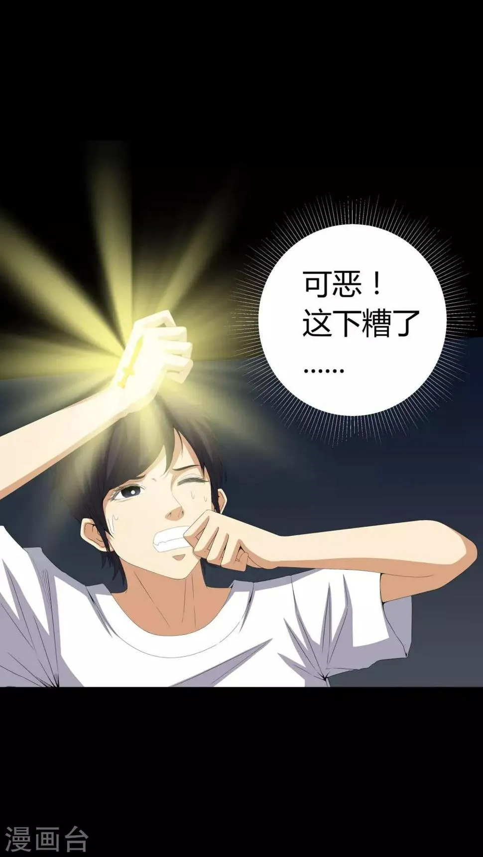 第57话 床下有鬼 第23页