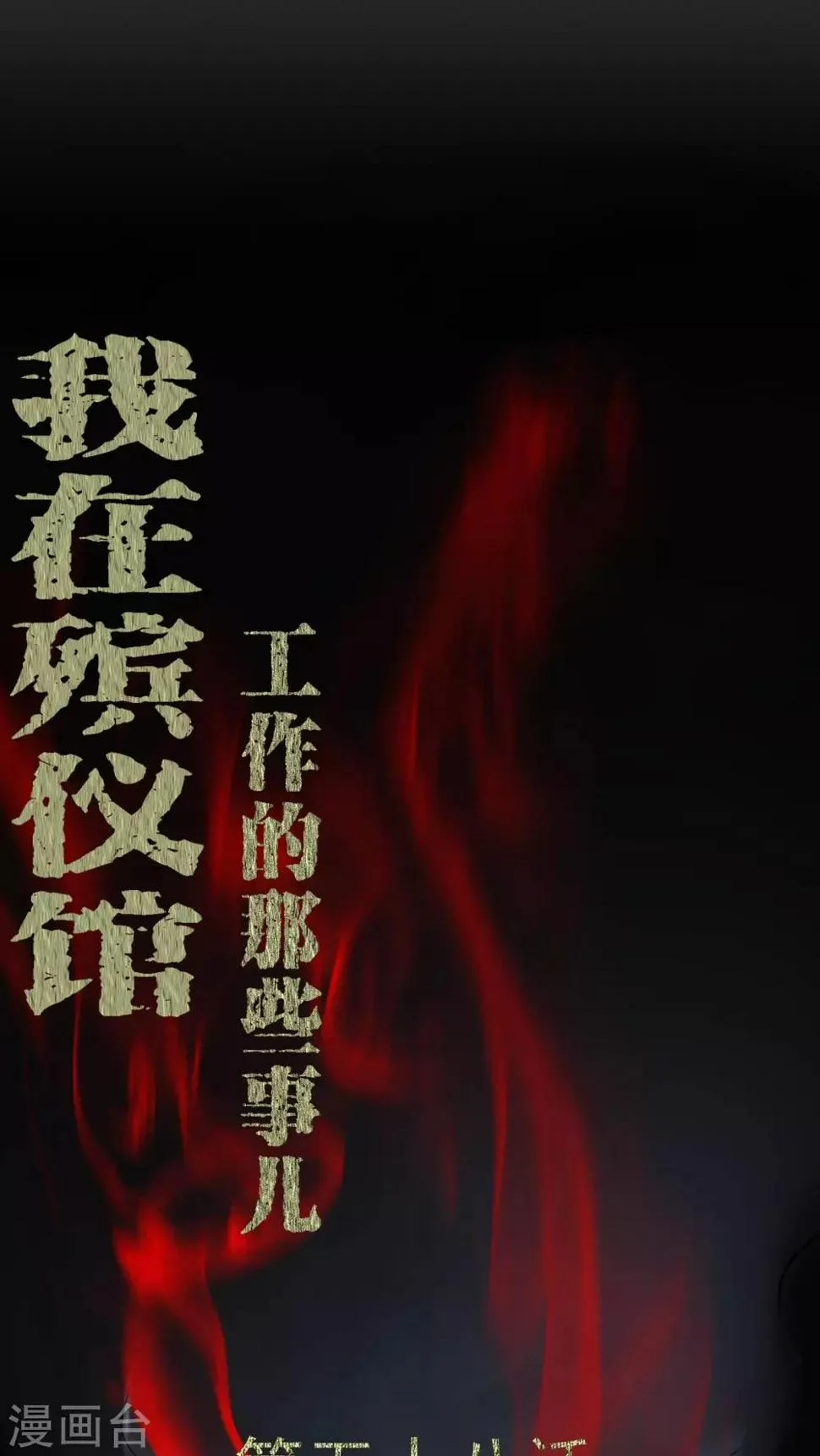 第58话 弑魂 第1页