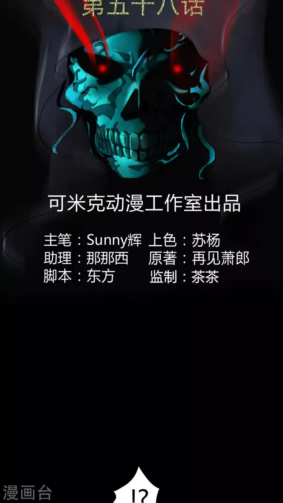 第58话 弑魂 第2页