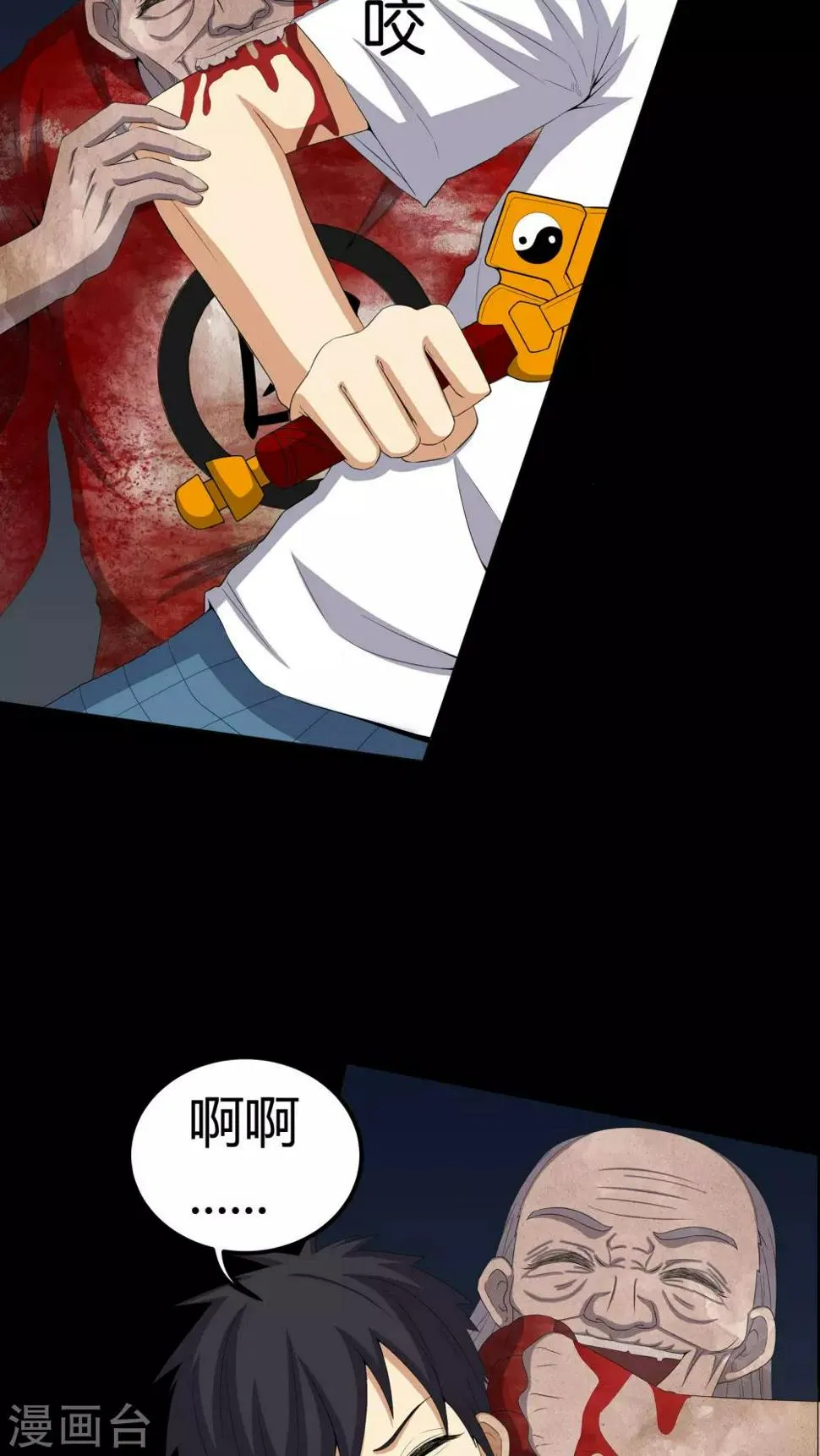 第58话 弑魂 第5页