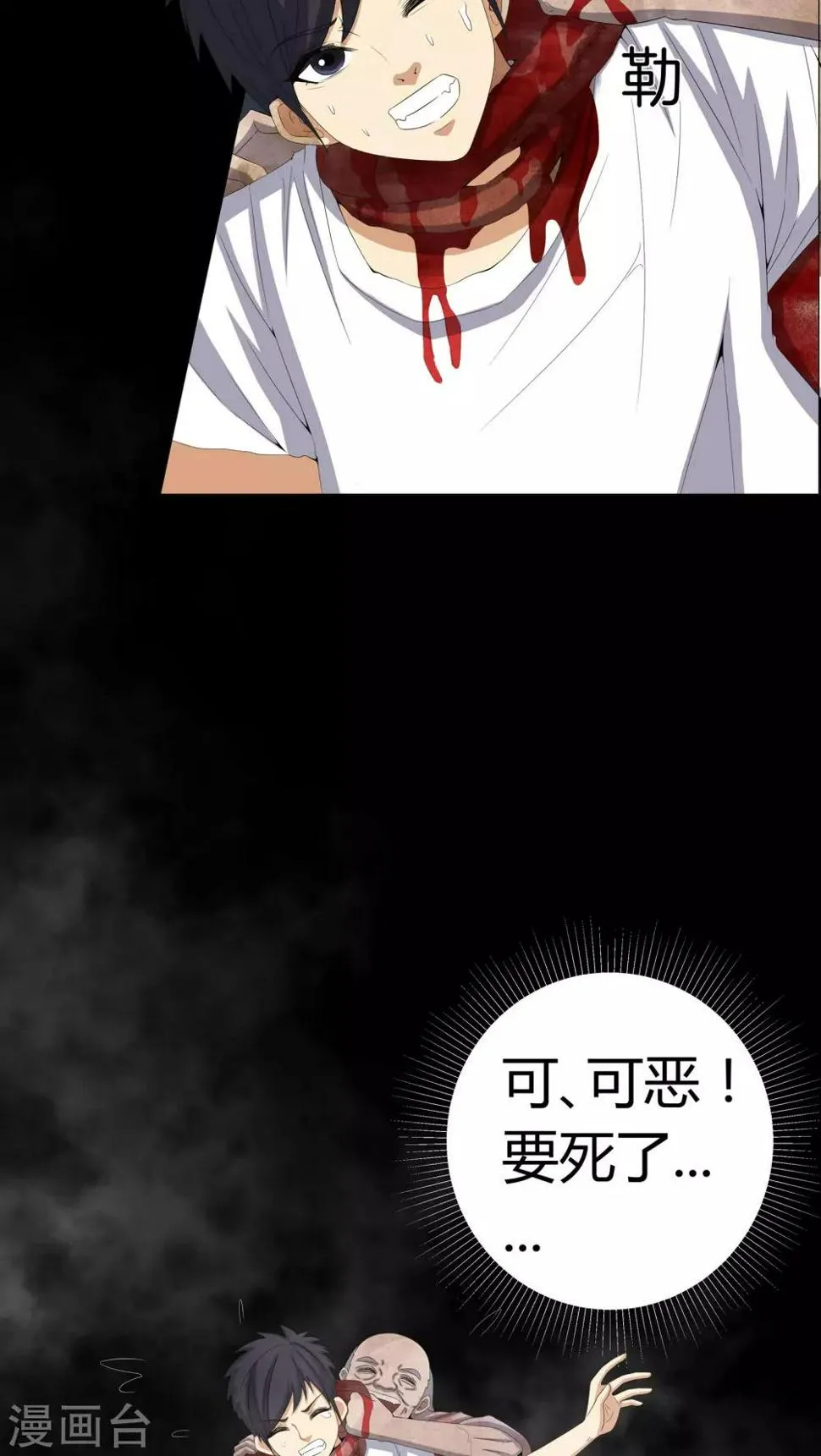 第58话 弑魂 第6页