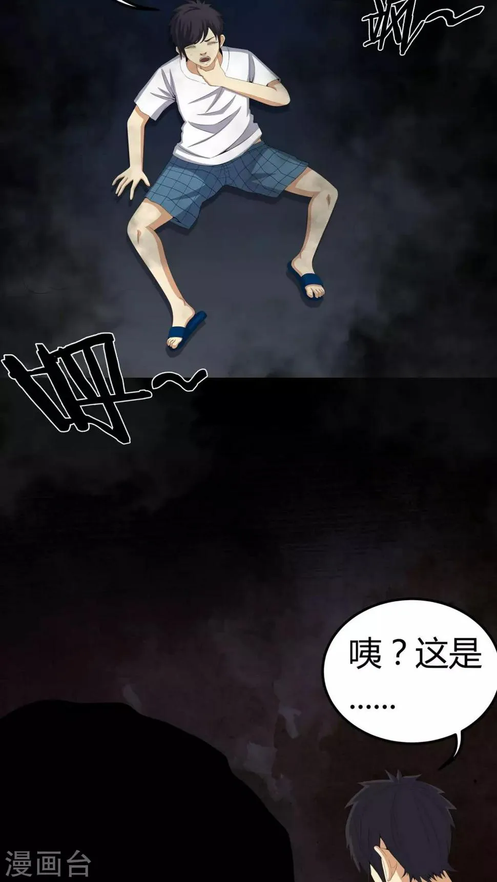 第58话 弑魂 第10页