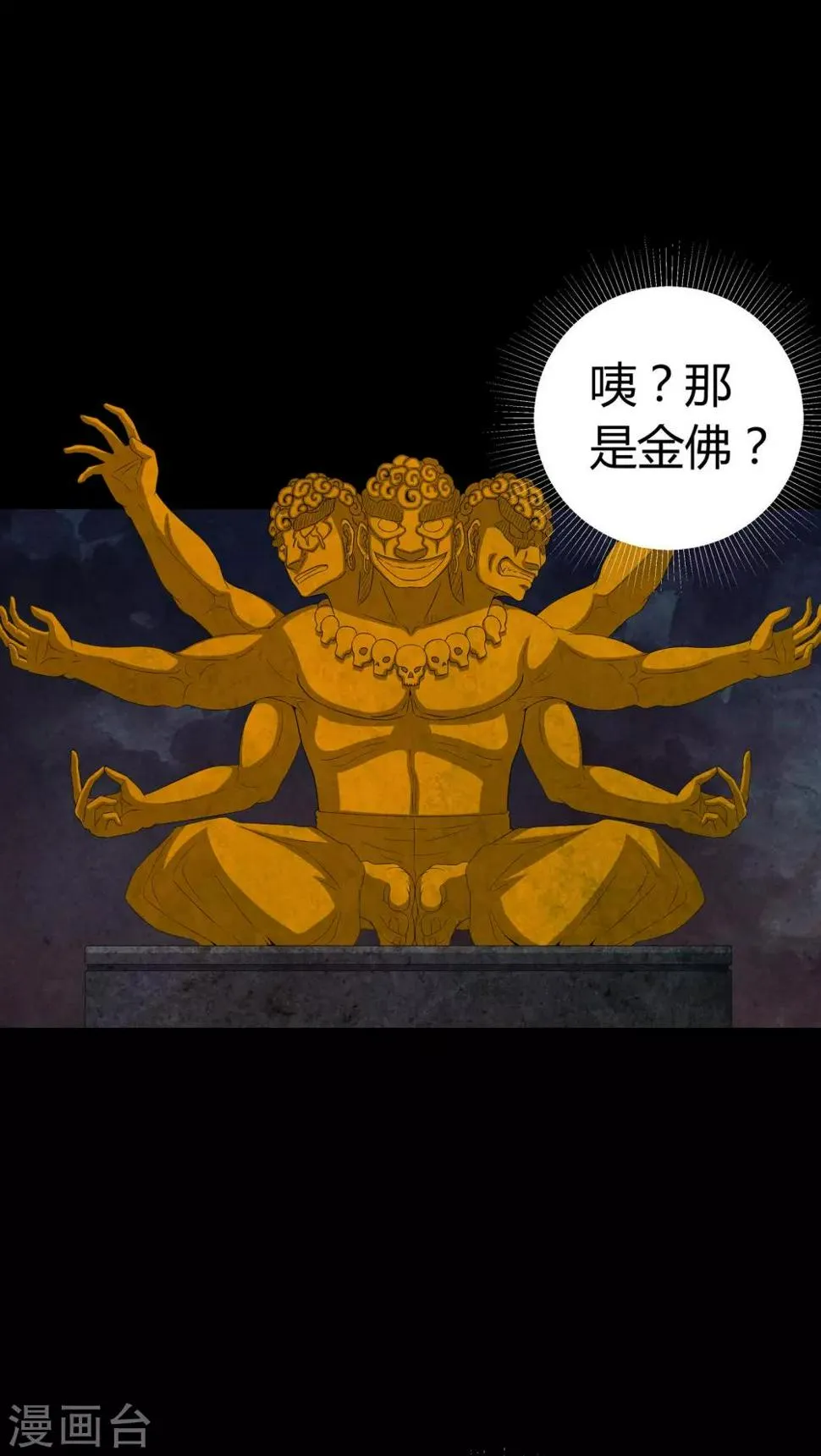 第58话 弑魂 第14页