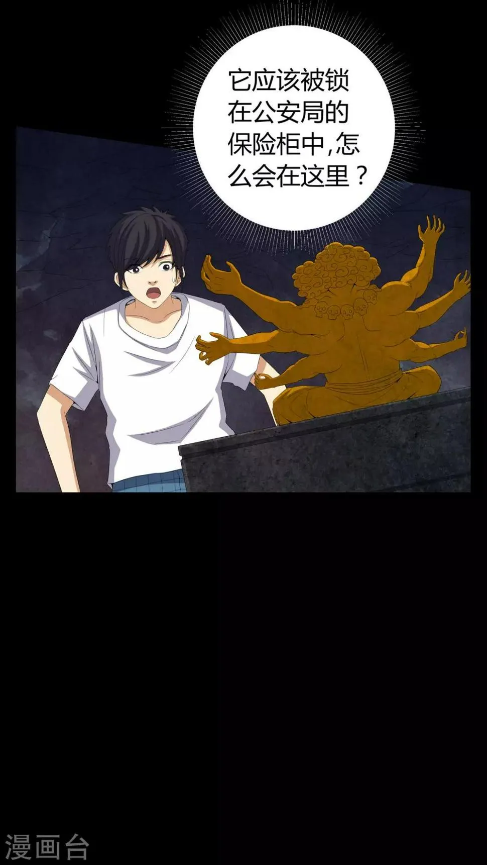 第58话 弑魂 第15页