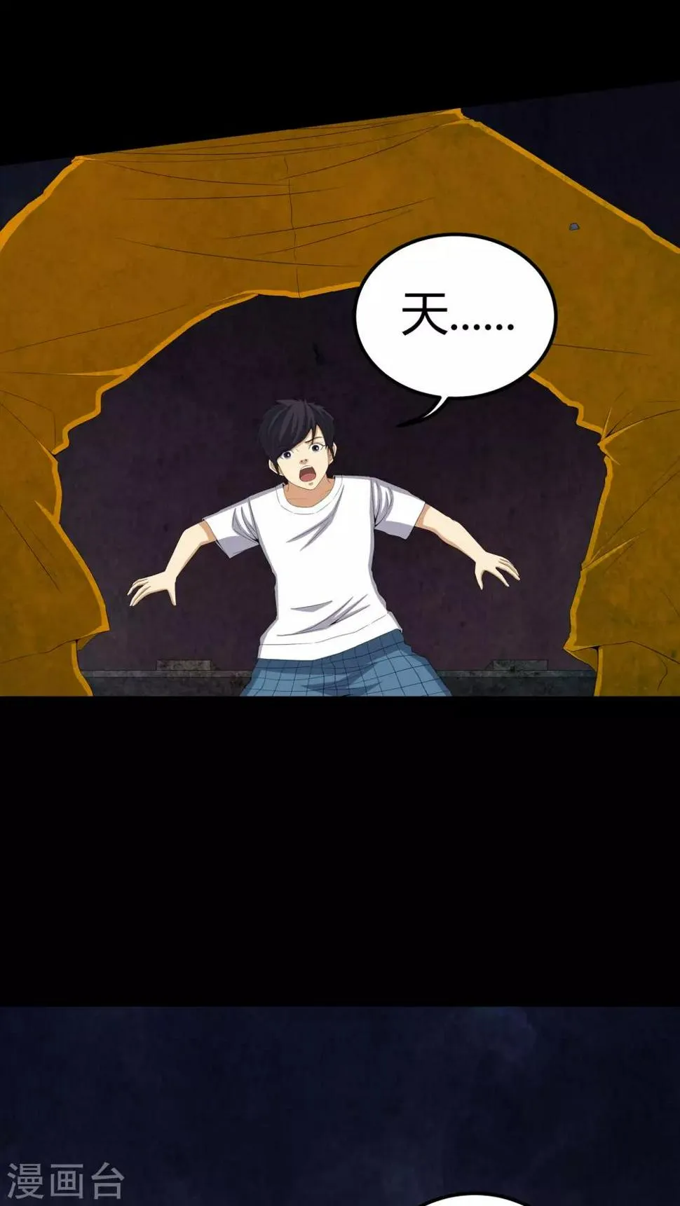第58话 弑魂 第17页