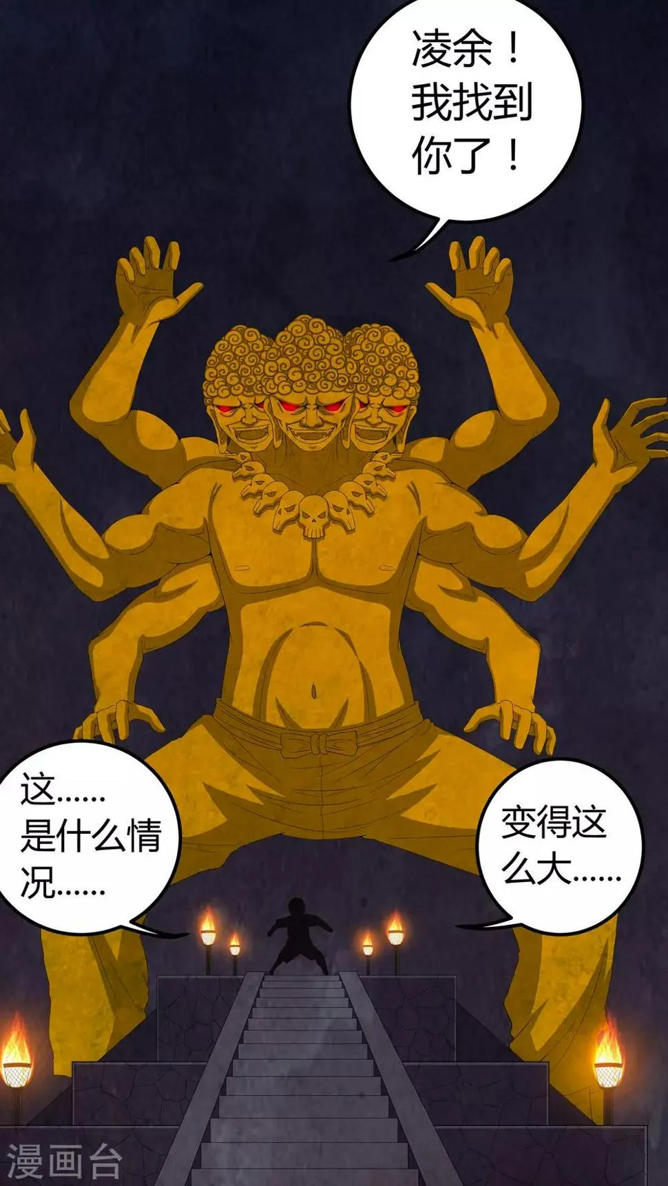 第58话 弑魂 第18页