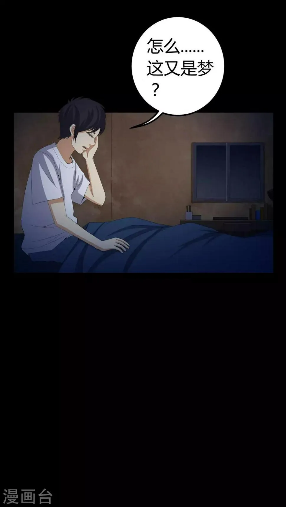 第58话 弑魂 第21页