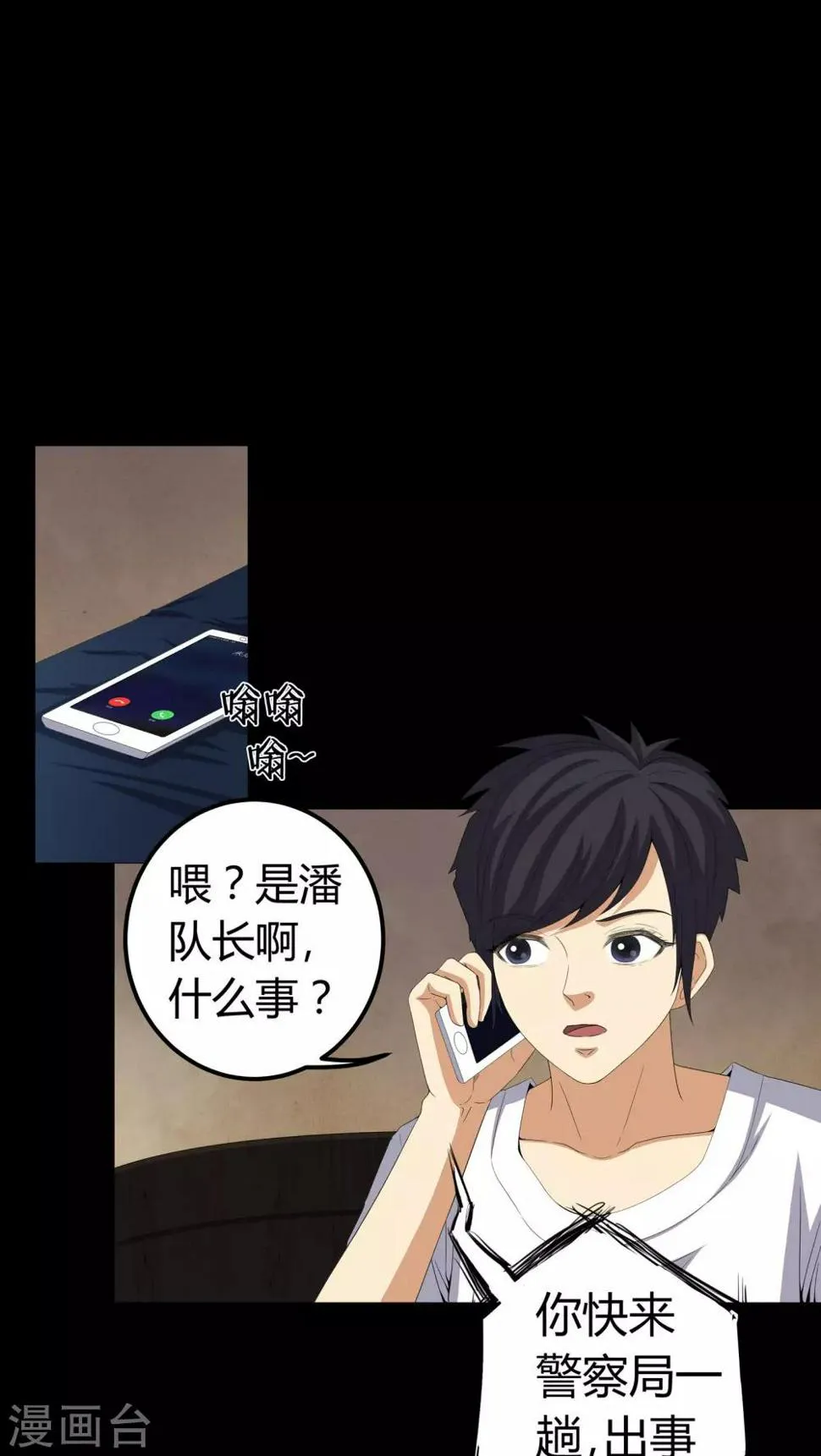 第58话 弑魂 第23页