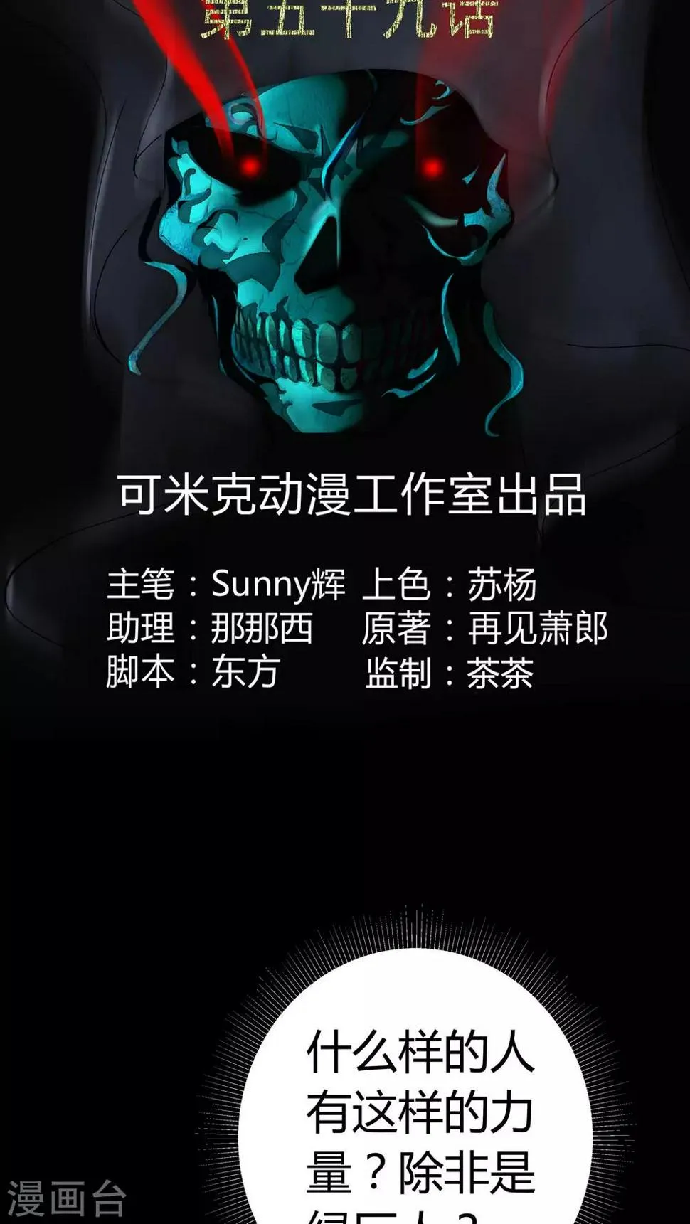 第59话 下墓 第2页