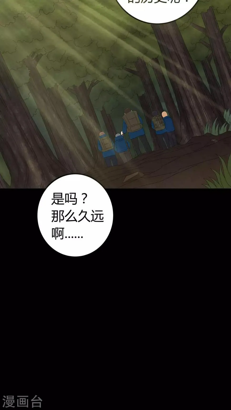第59话 下墓 第17页
