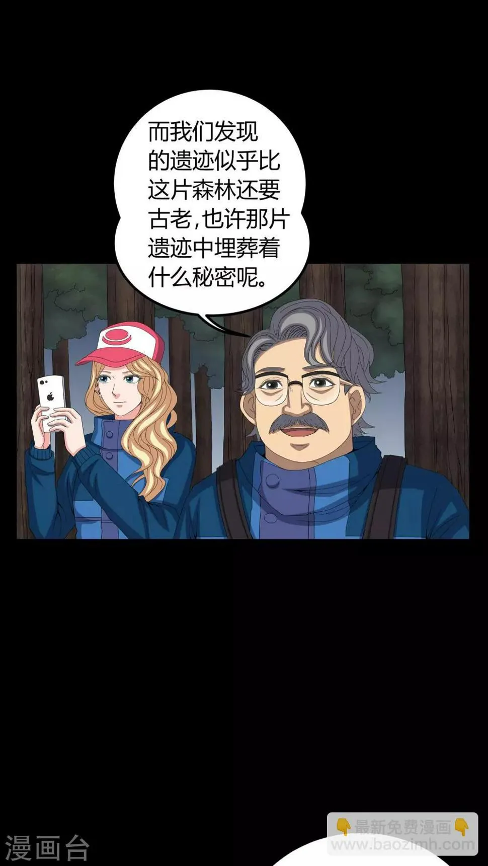 第59话 下墓 第18页