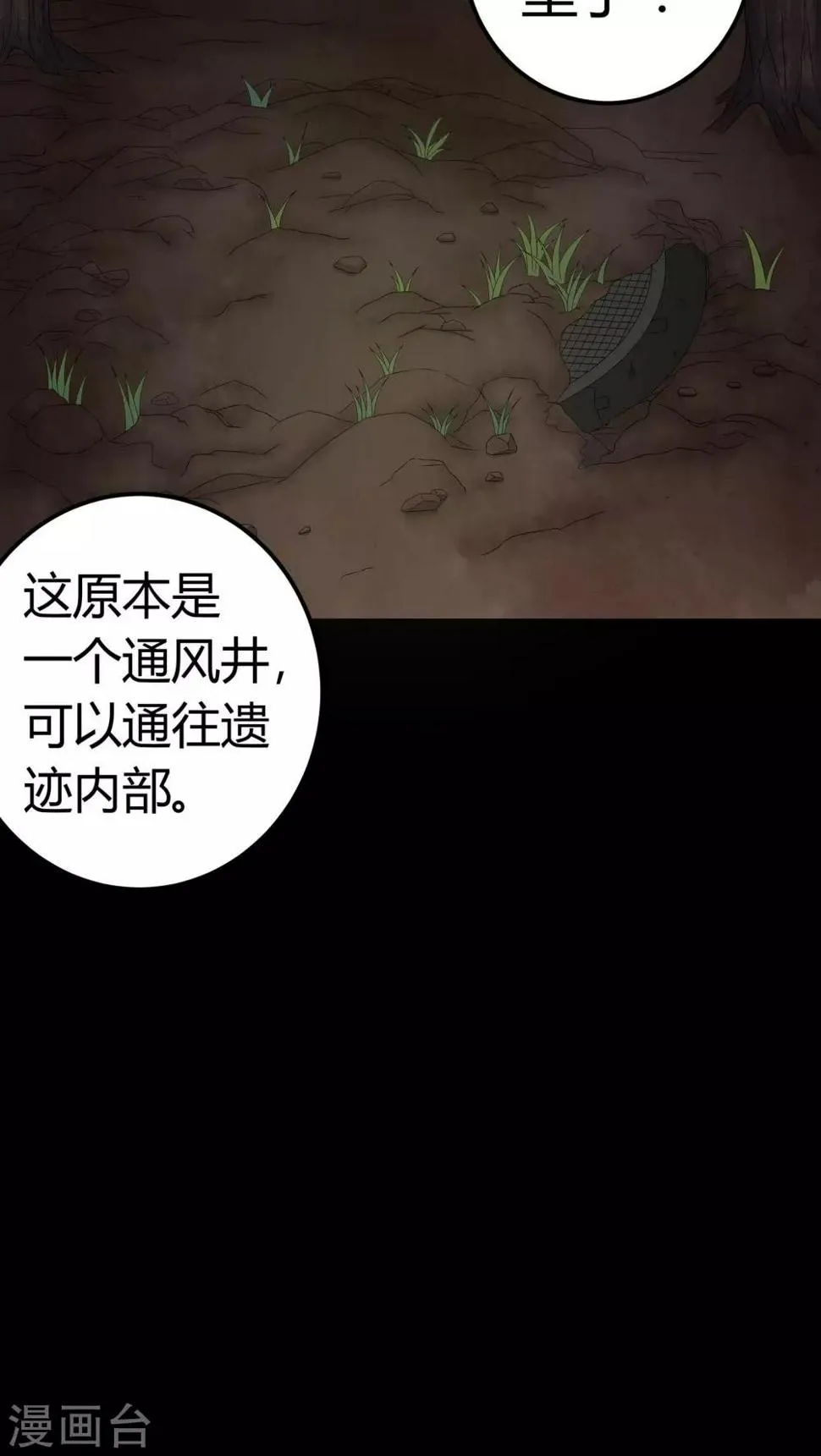 第59话 下墓 第22页