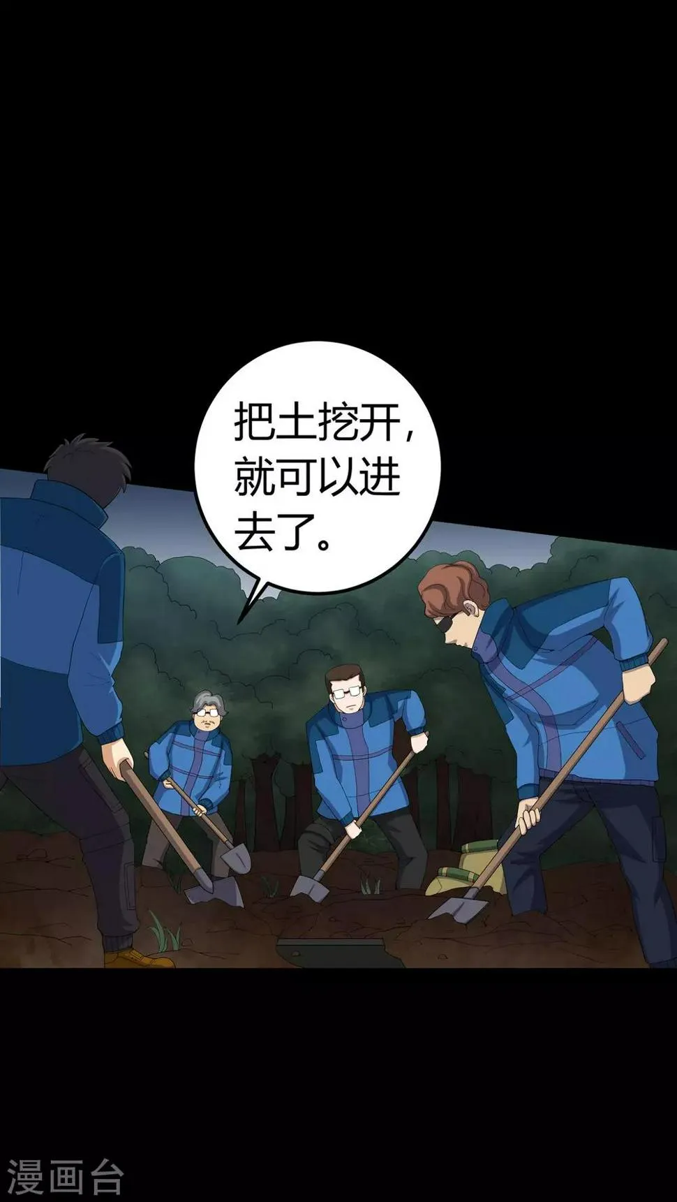 第59话 下墓 第23页