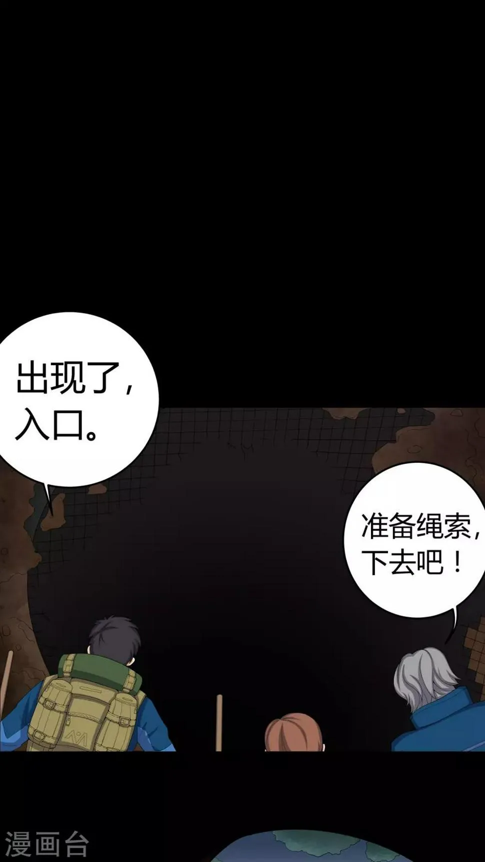 第59话 下墓 第24页