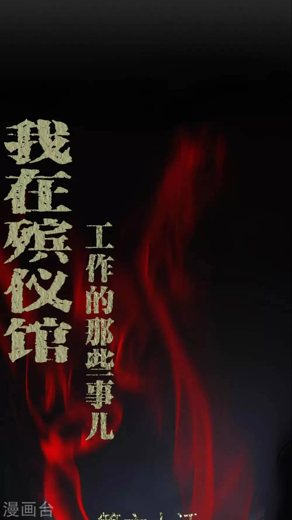 第60话 死亡之虫 第1页