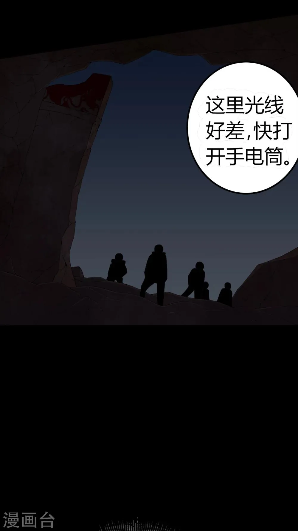 第60话 死亡之虫 第3页
