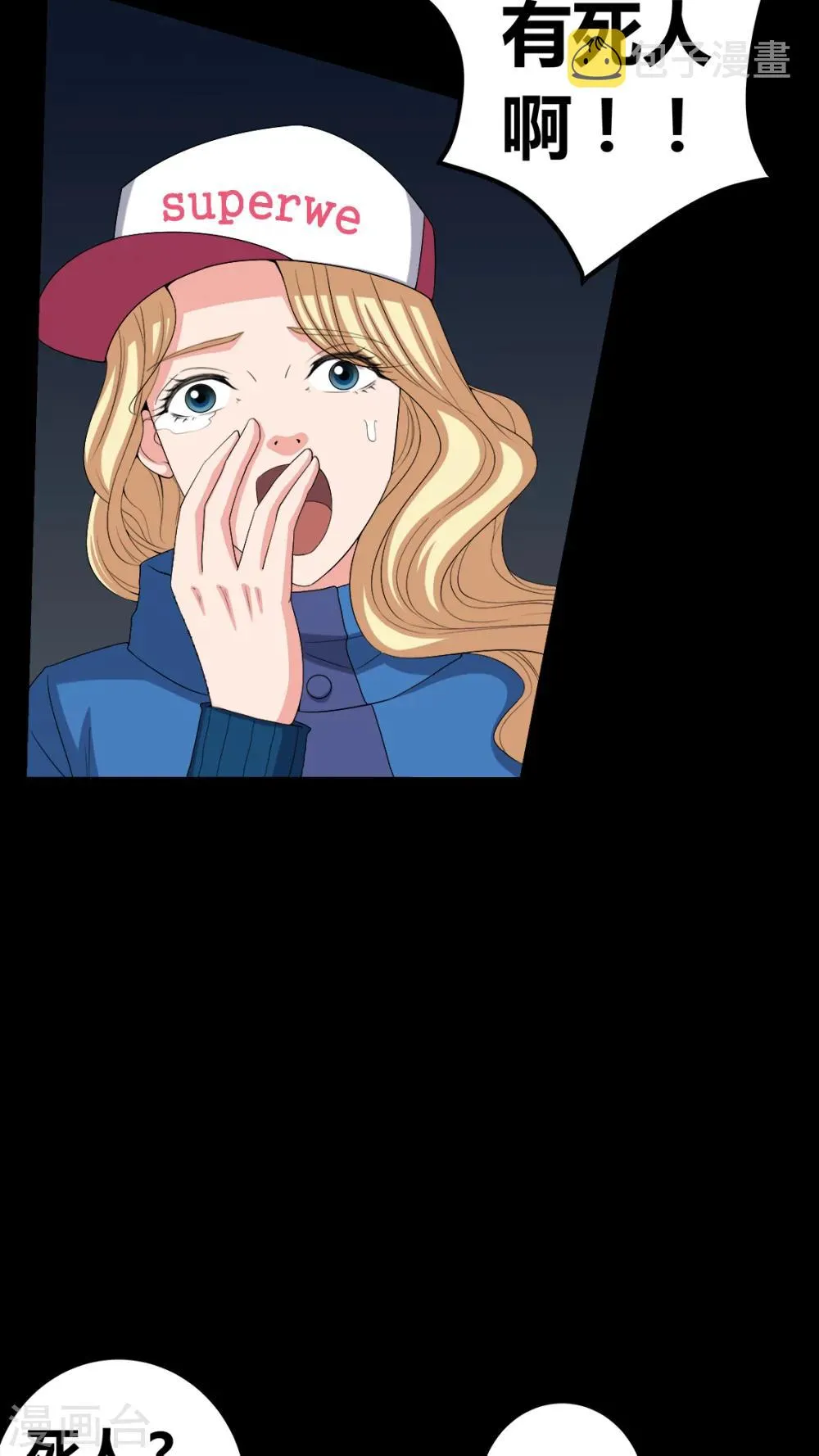第60话 死亡之虫 第9页