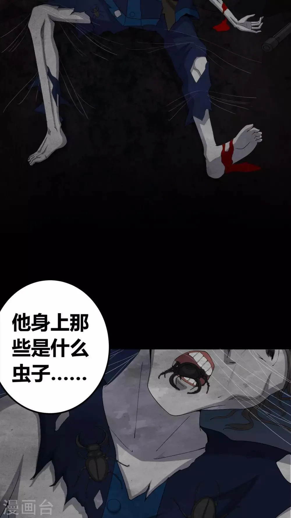 第60话 死亡之虫 第11页