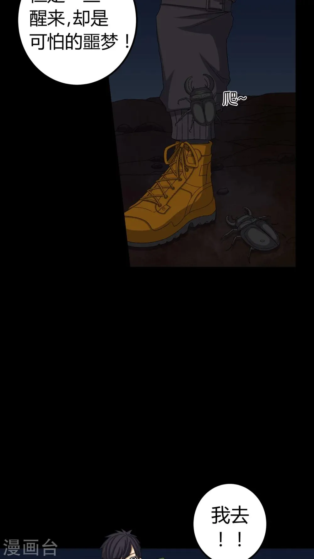 第60话 死亡之虫 第14页