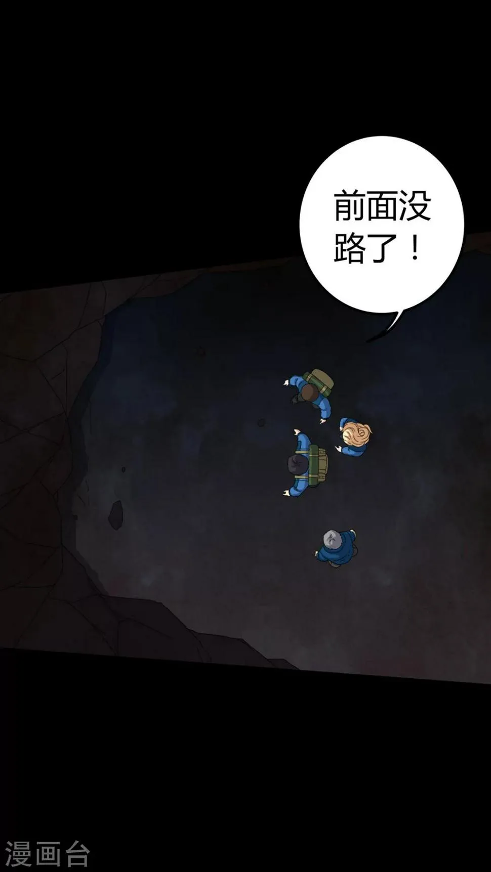 第60话 死亡之虫 第25页