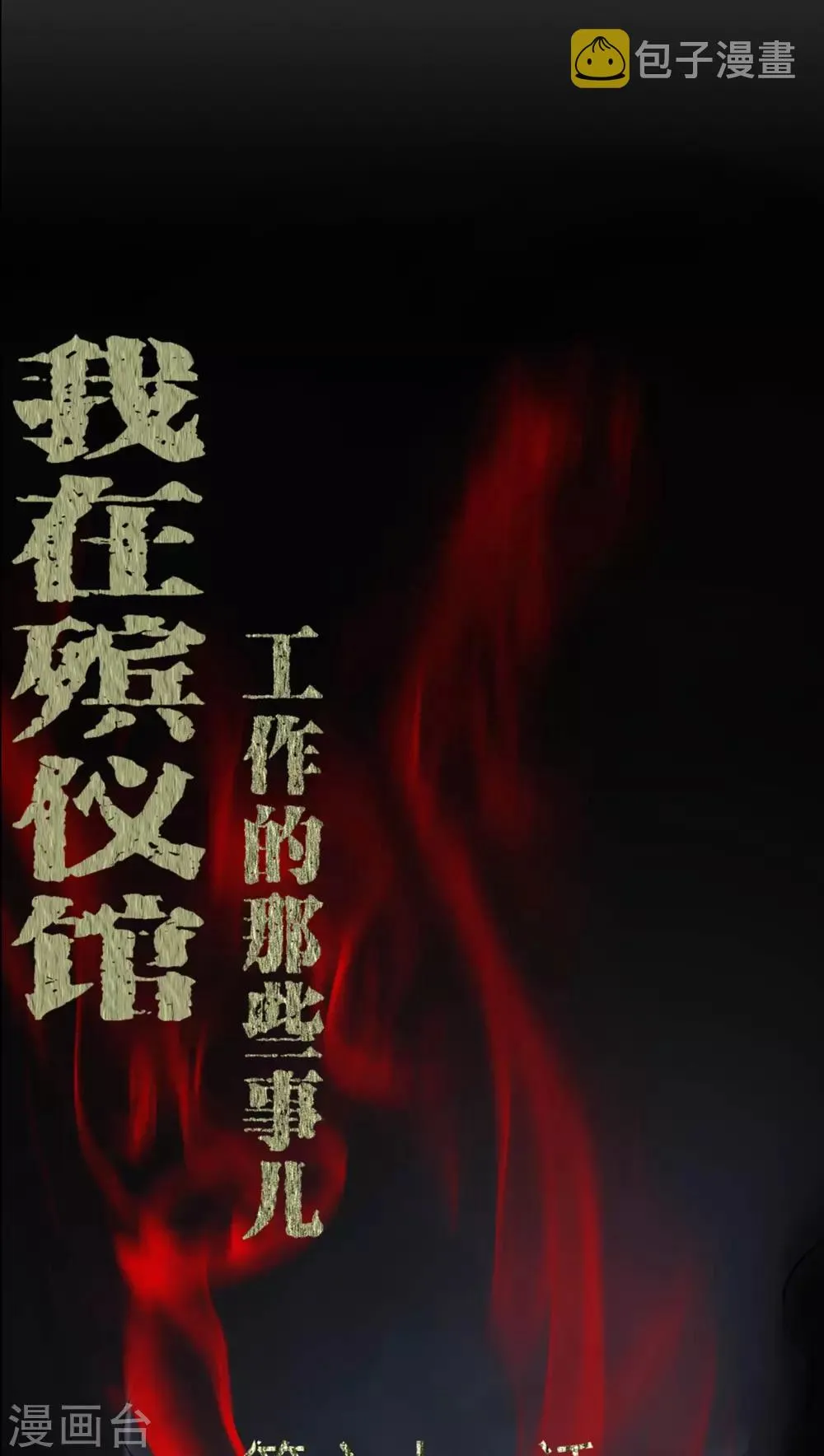 第61话 巫师的传说 第1页