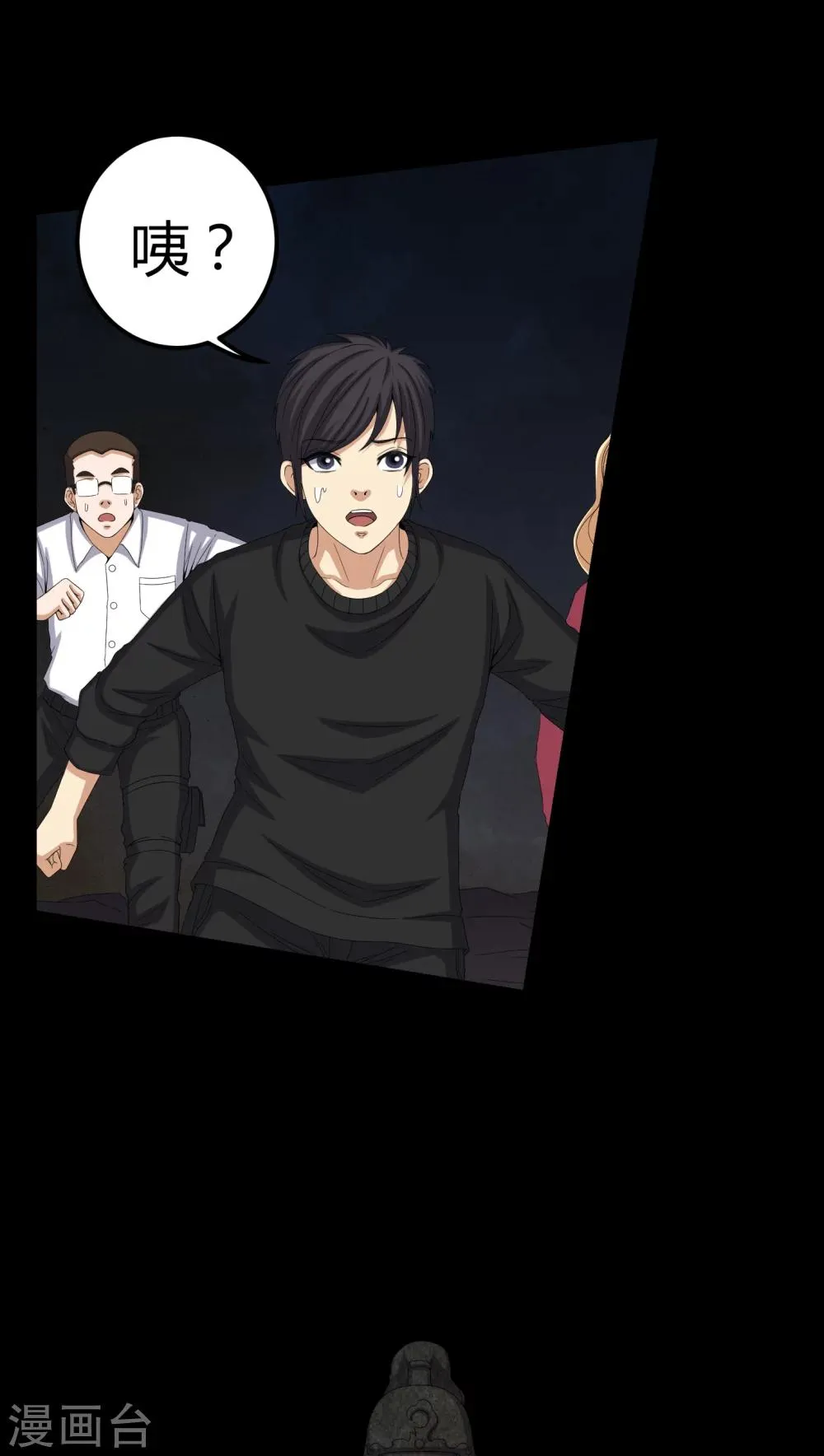 第61话 巫师的传说 第8页
