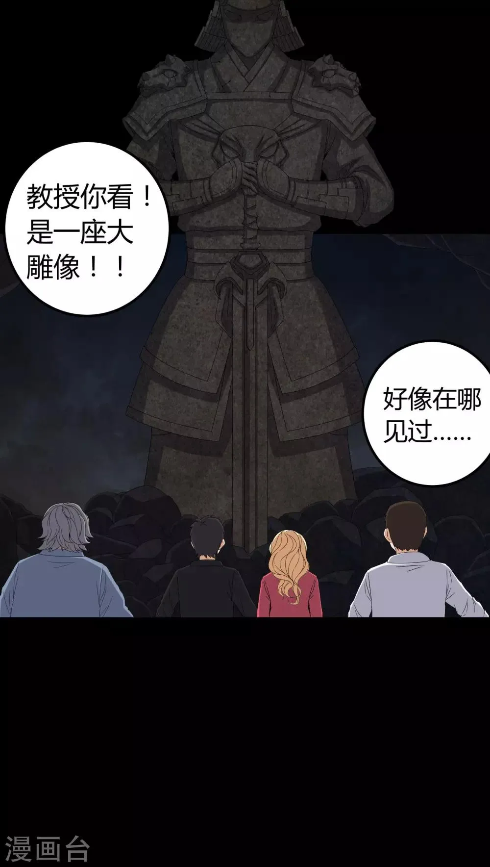 第61话 巫师的传说 第9页