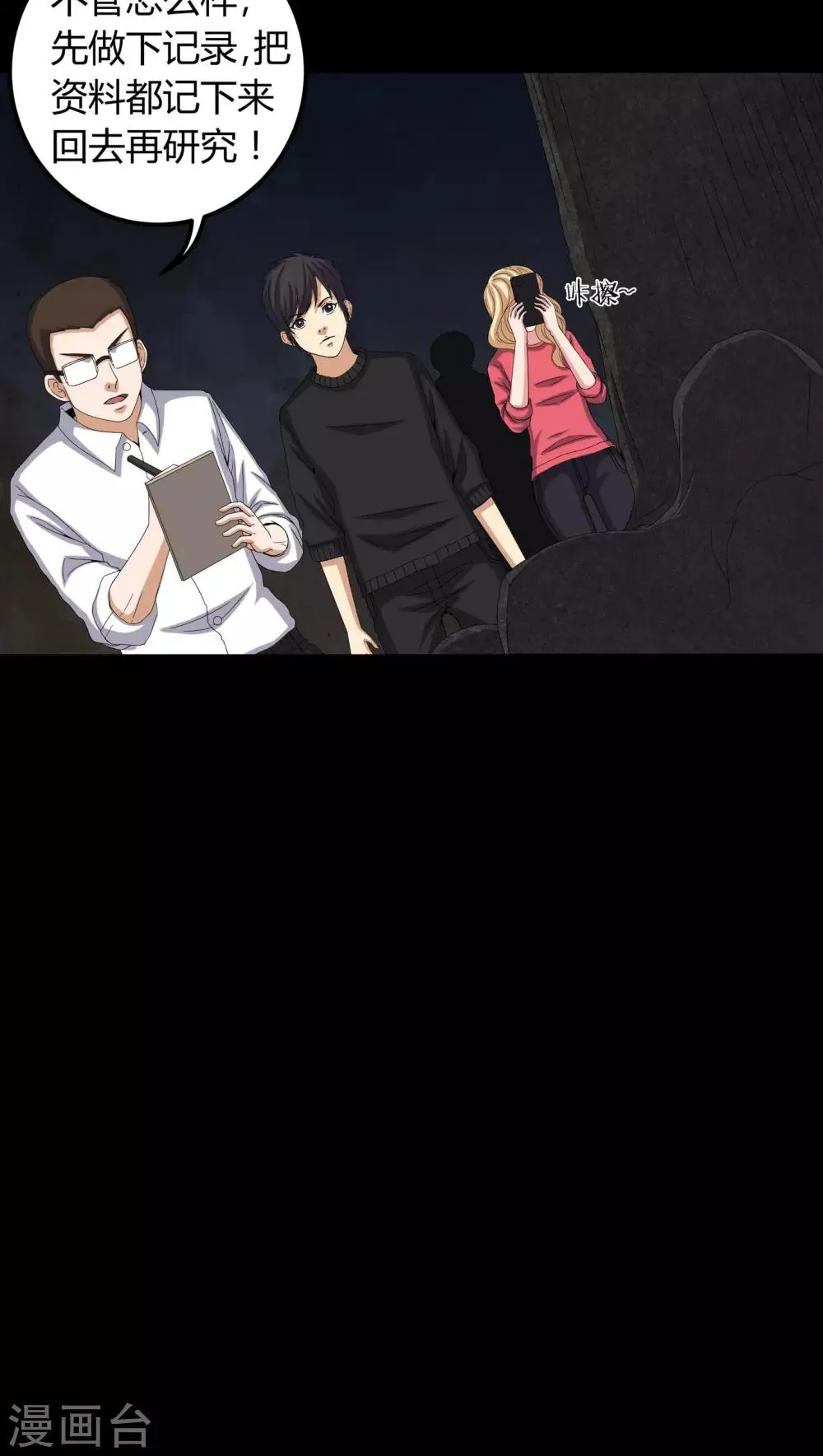 第61话 巫师的传说 第11页