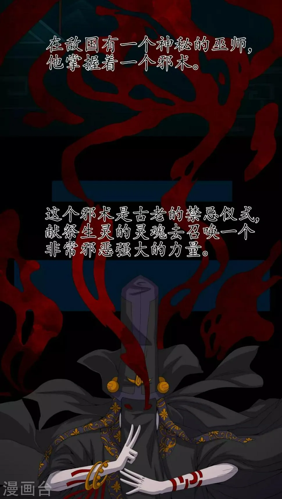 第61话 巫师的传说 第25页