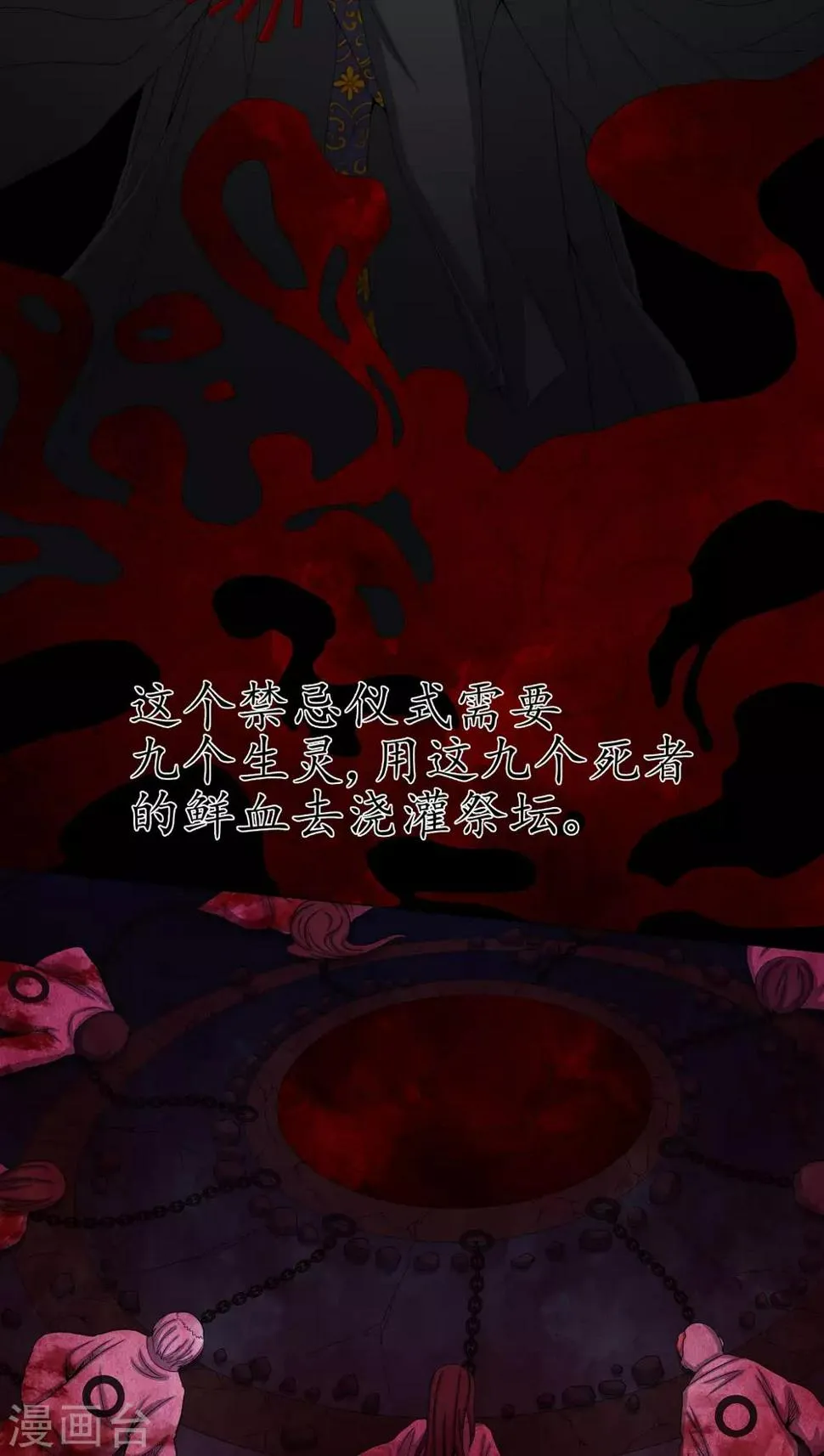 第61话 巫师的传说 第26页