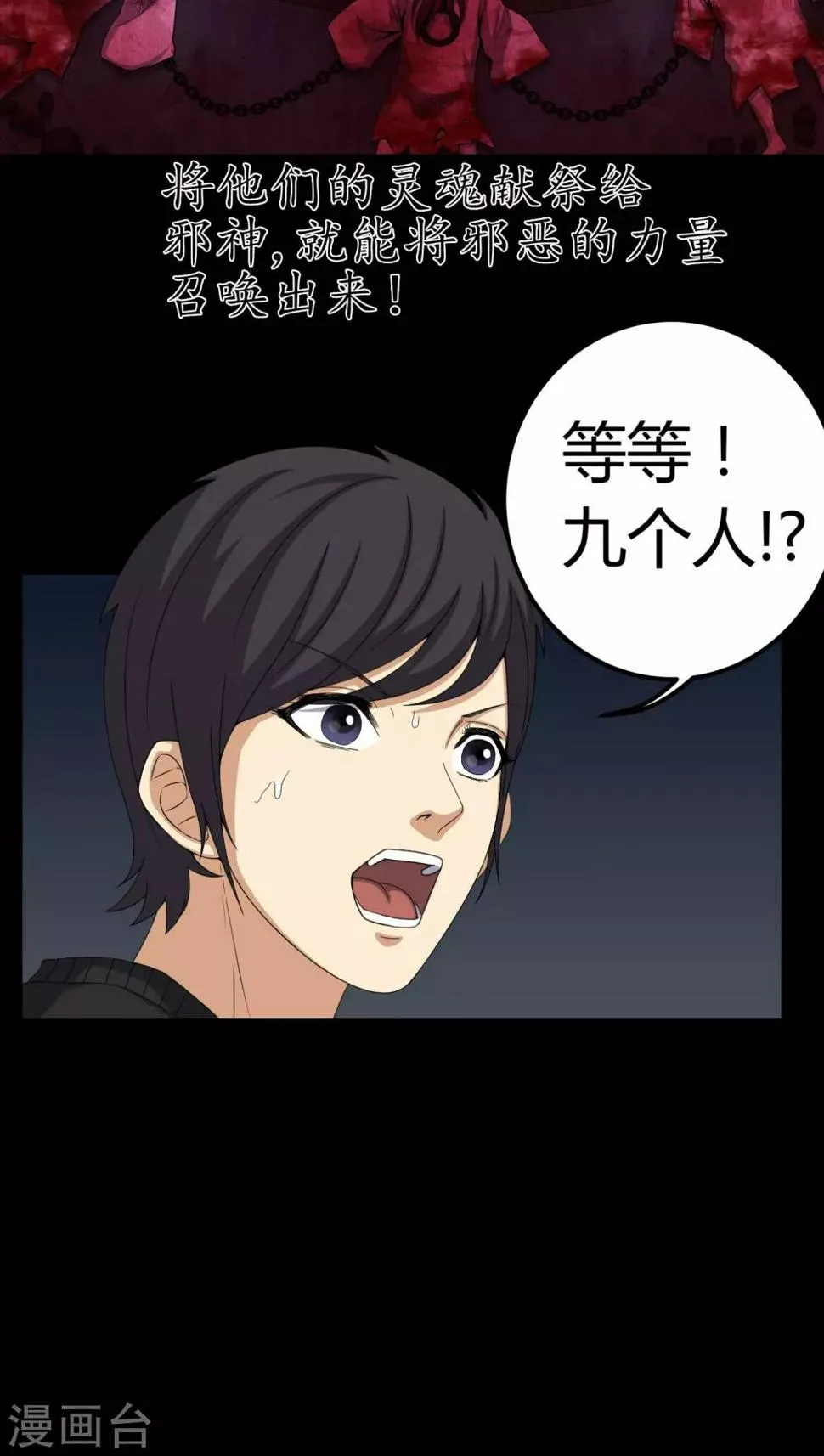 第61话 巫师的传说 第27页