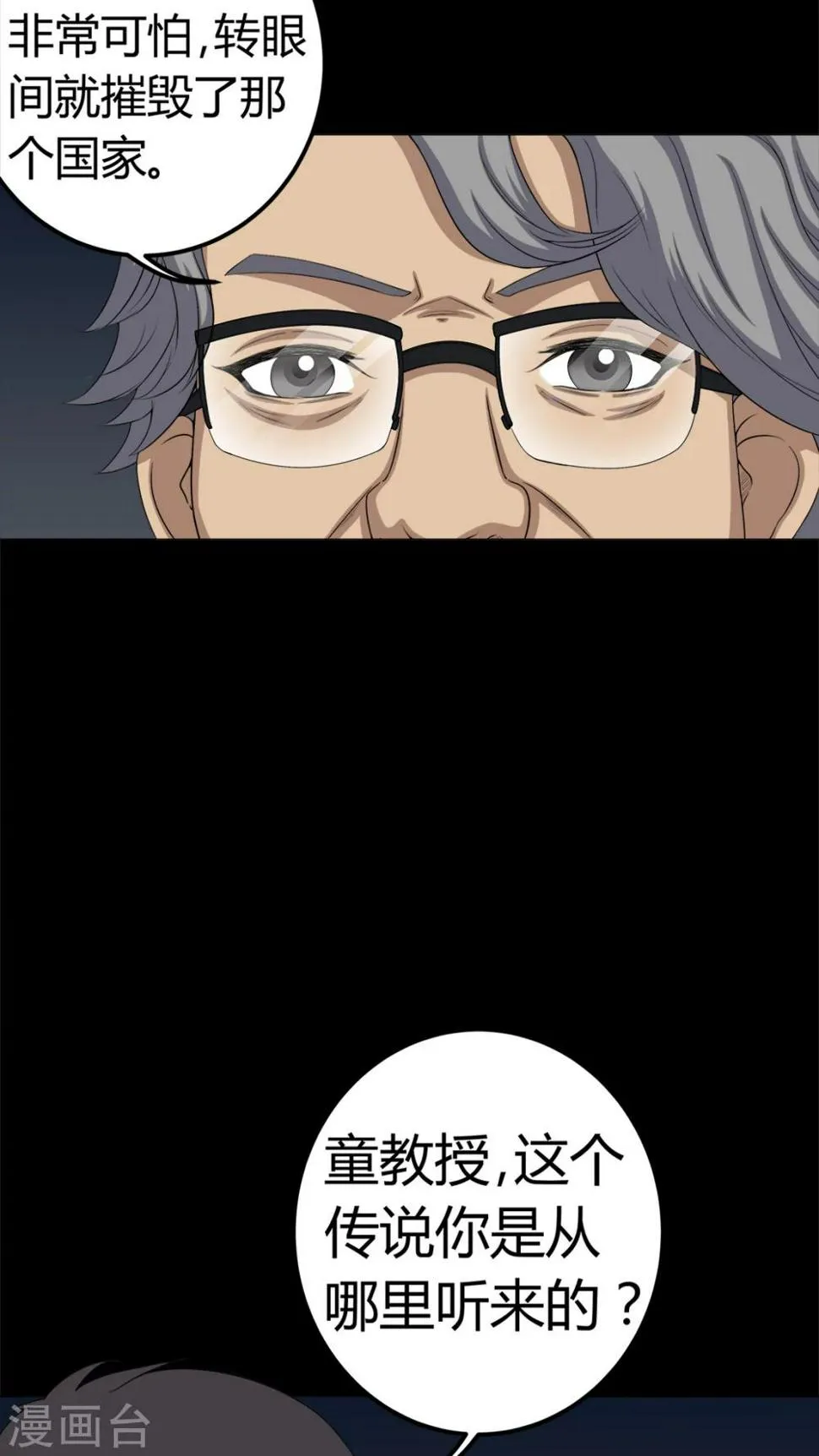 第62话 埋骨地 第5页