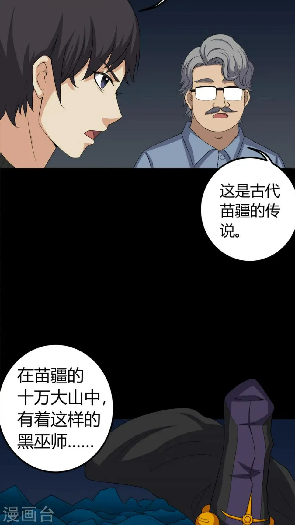 第62话 埋骨地 第6页