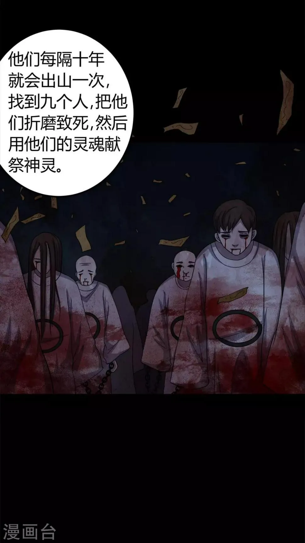 第62话 埋骨地 第8页