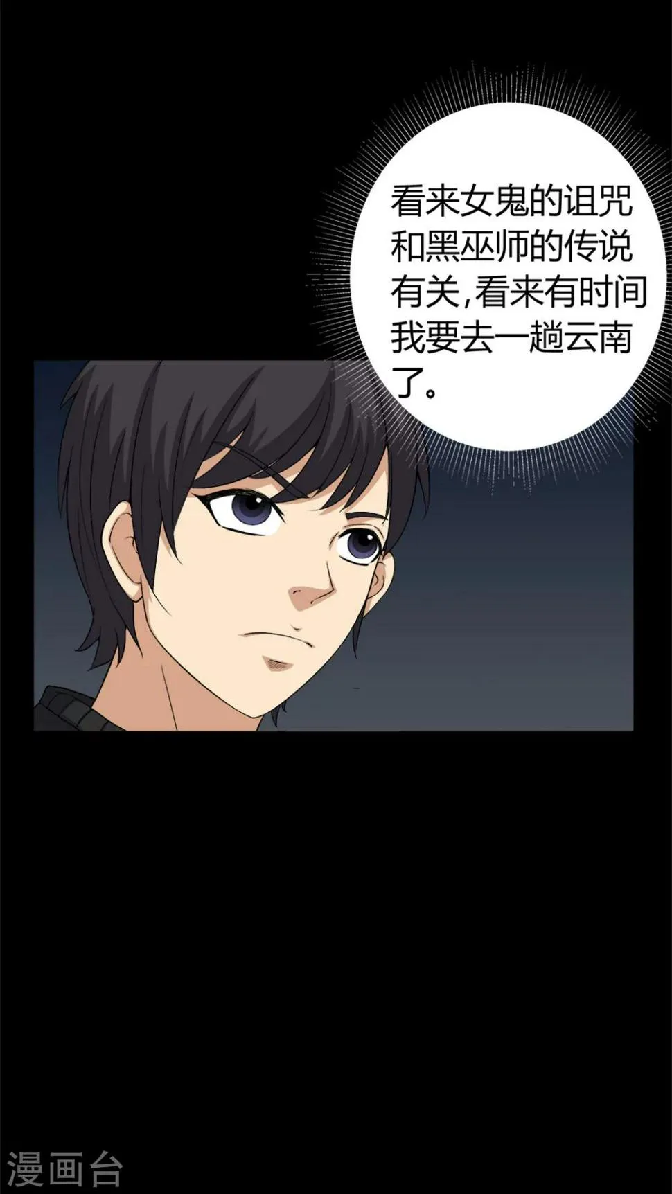 第62话 埋骨地 第9页