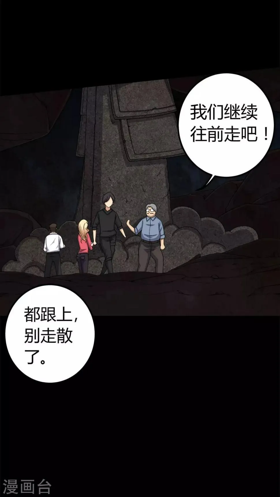 第62话 埋骨地 第10页