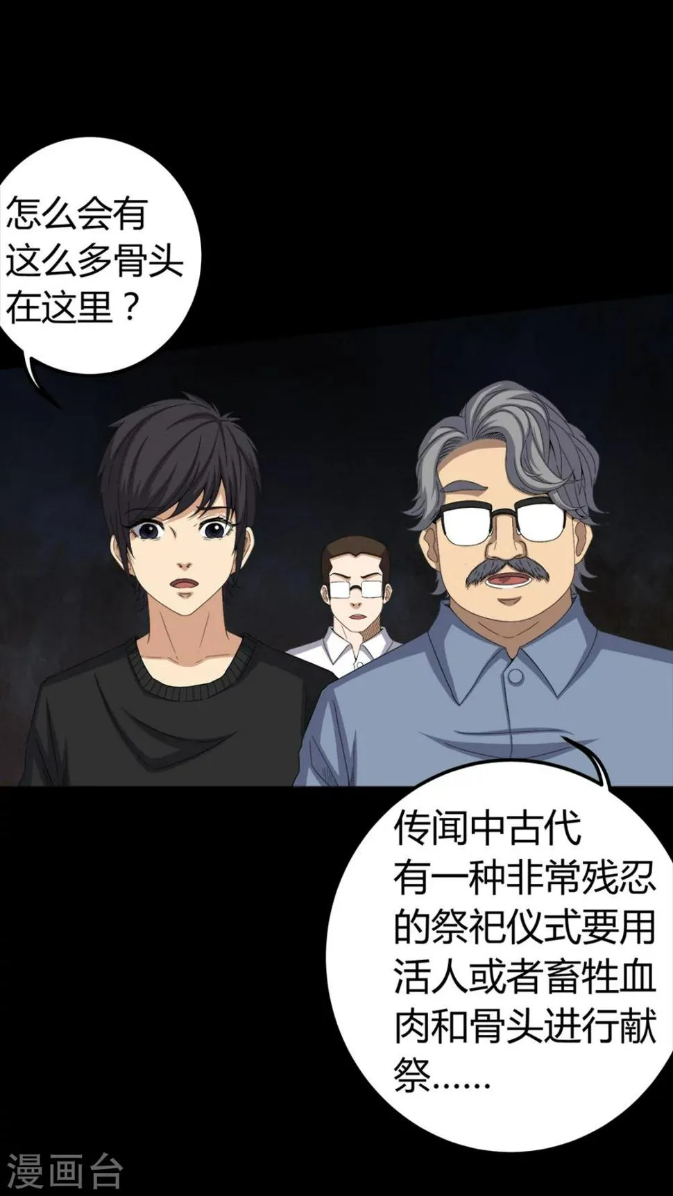 第62话 埋骨地 第14页