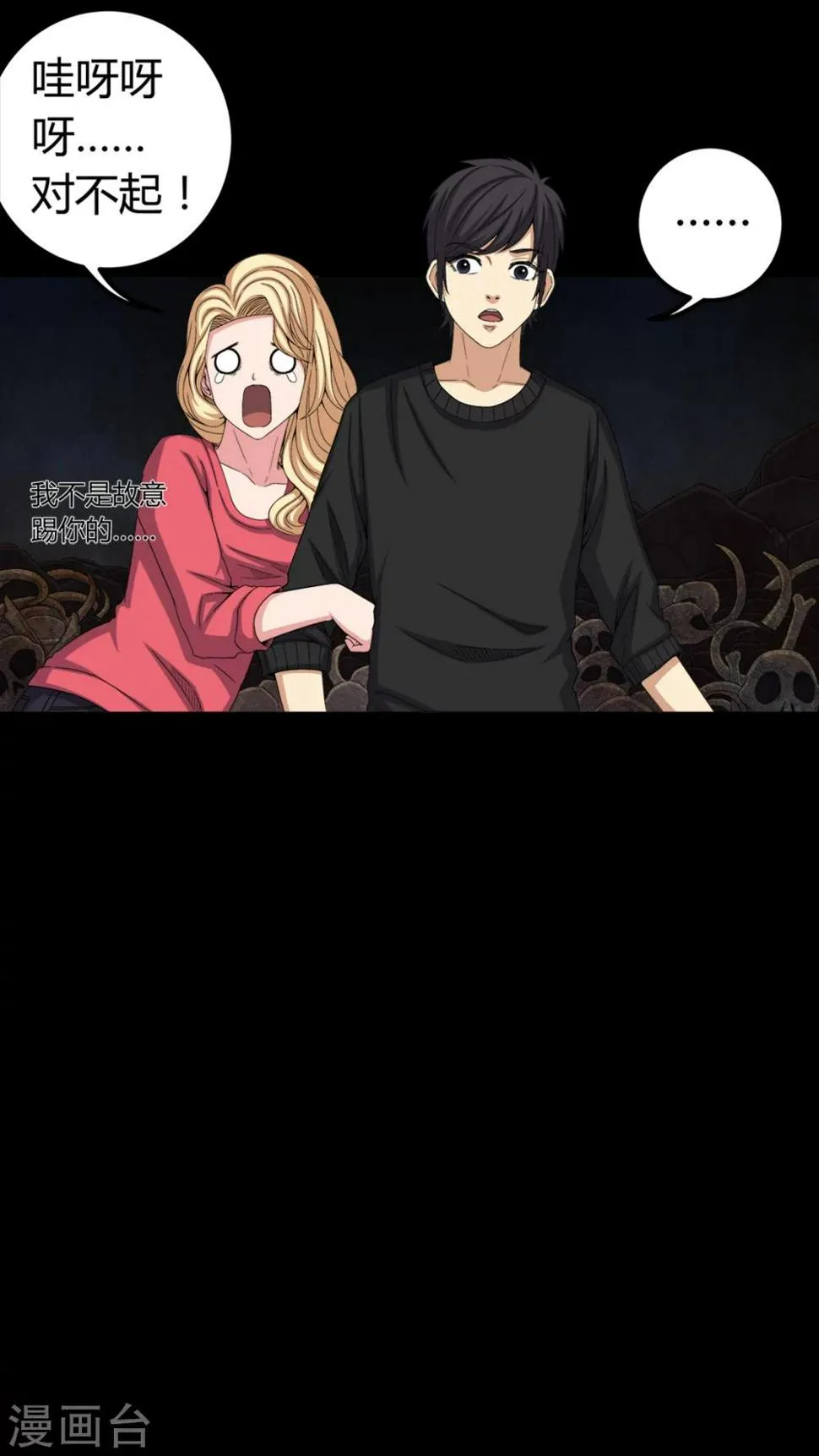 第62话 埋骨地 第17页