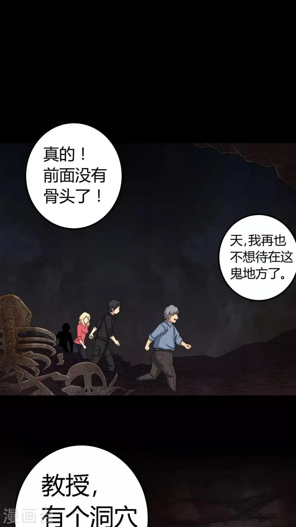 第62话 埋骨地 第19页