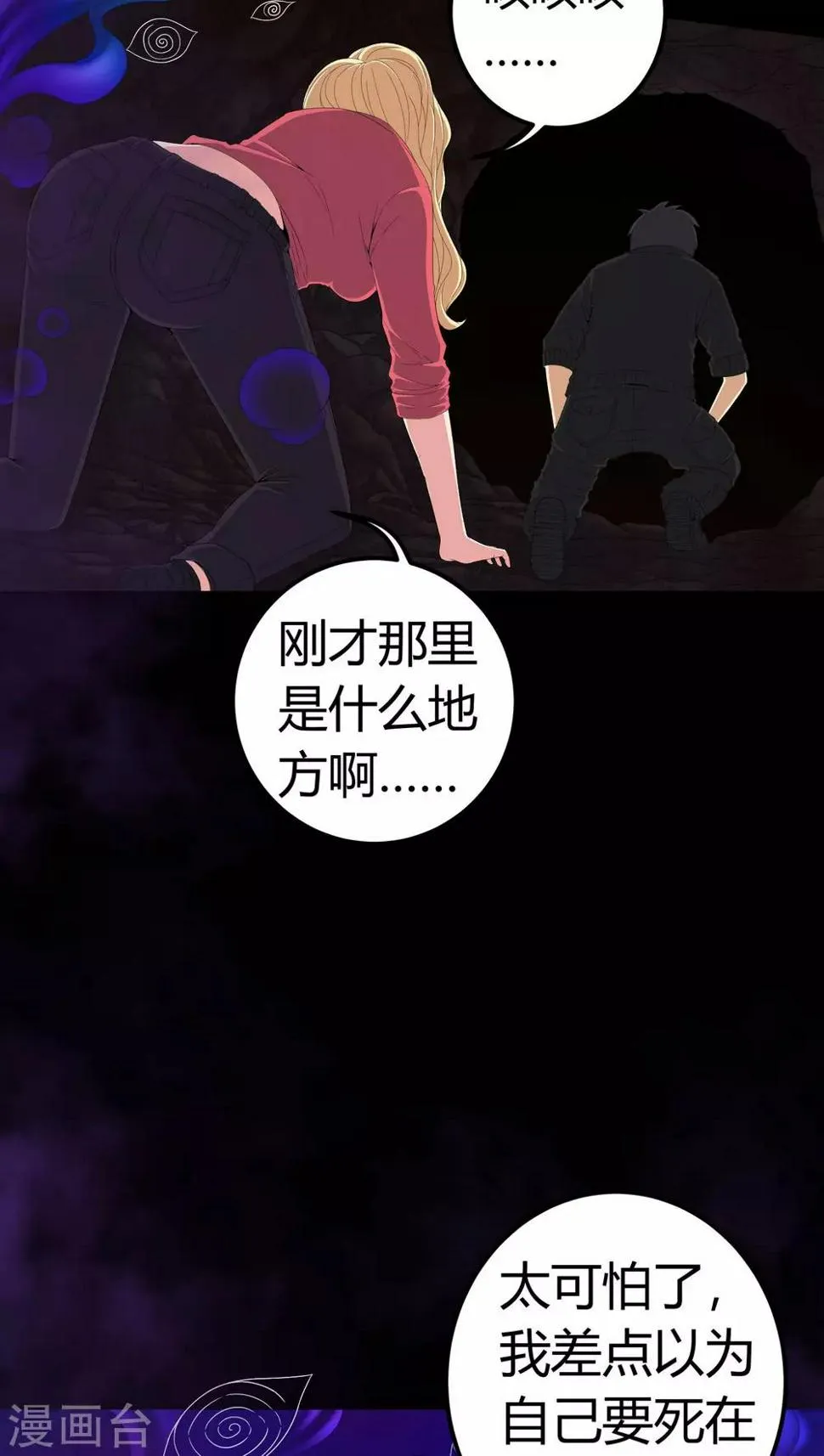 第63话 幕后黑手 第6页