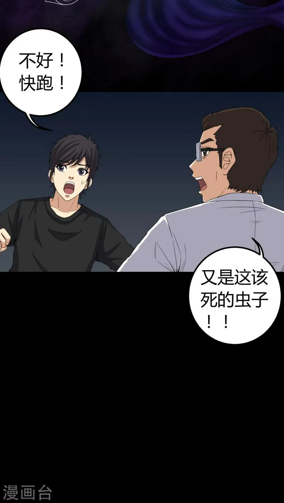 第63话 幕后黑手 第14页