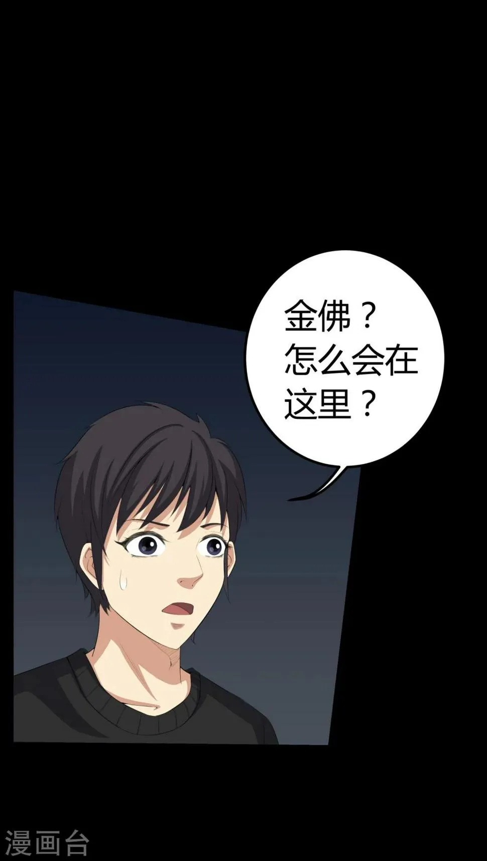 第63话 幕后黑手 第18页