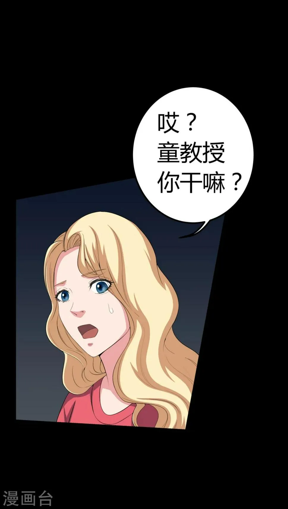 第63话 幕后黑手 第25页