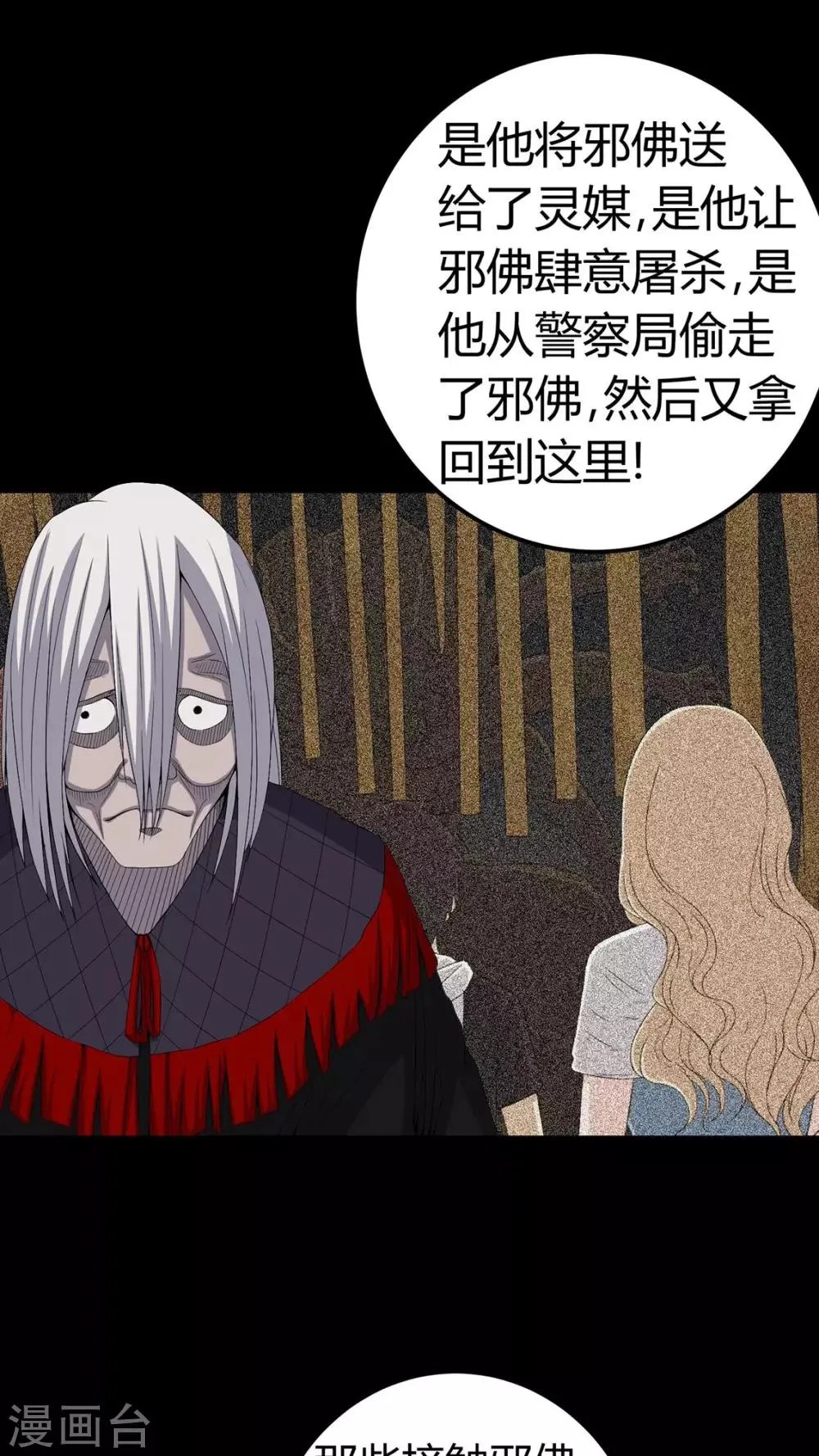 第64话 被封印的邪佛 第8页
